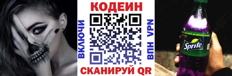Кодеиновый сироп Lean напиток Lean (лин)  Высоцк 